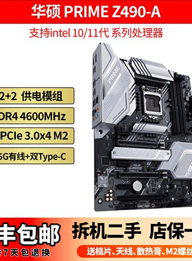 Asus/华硕 PRIME Z490-A -P  -E ROG TUF intel 1200接口 ATX大板