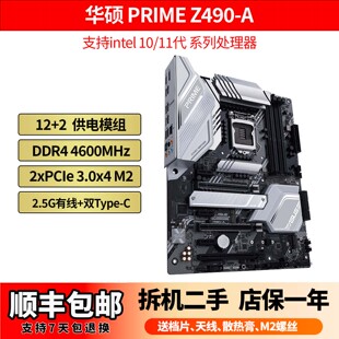Asus/华硕 PRIME Z490-A -P  -E ROG TUF intel 1200接口 ATX大板
