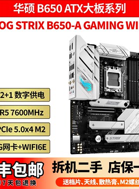 华硕ROG STRIX B650-A GAMING WIFI AMD AM5 Ryzen9000吹雪ATX