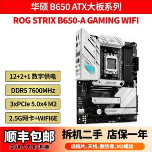 GAMING WIFI 华硕ROG AM5 B650 AMD Ryzen9000吹雪ATX STRIX