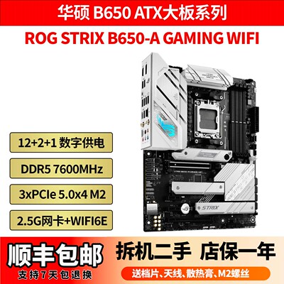 华硕ROGSTRIXB650-AGAMING
