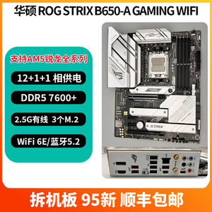 华硕ROG STRIX B650-A GAMING WIFI  B650E-F AMDAM5 ATX吹雪猛禽