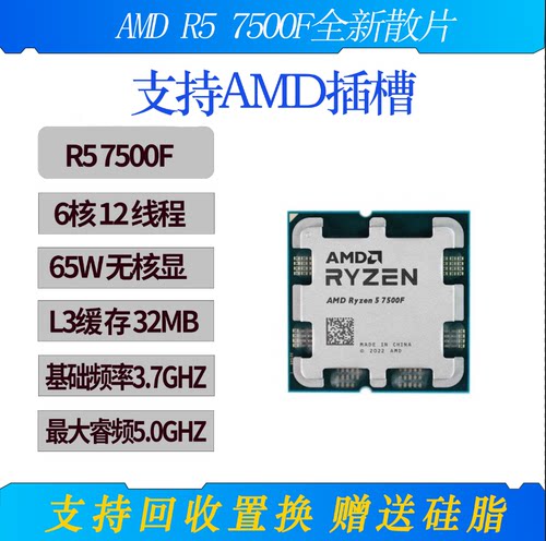 AMD Ryzen5 7500F CPU