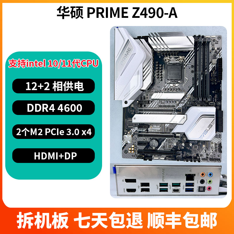Asus/华硕PRIMEZ490-A-P-E