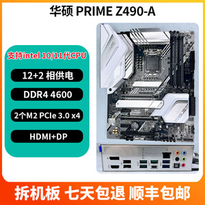 Asus/华硕 PRIME Z490-A -P  -E ROG TUF intel 1200接口 ATX大板
