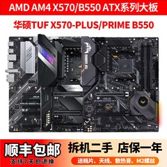 华硕TUF GAMING X570-PLUS WIFI ROG PRIME B550 AMD AM4 ATX大板