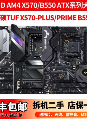 华硕TUF GAMING X570-PLUS WIFI ROG PRIME B550 AMD AM4 ATX大板