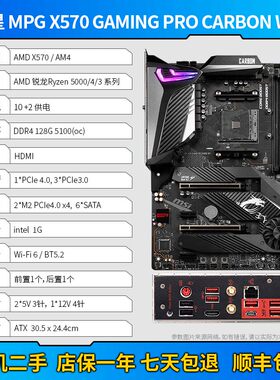 MSI/微星 X570系列MPG X570 GAMING PRO CARBON WIFI