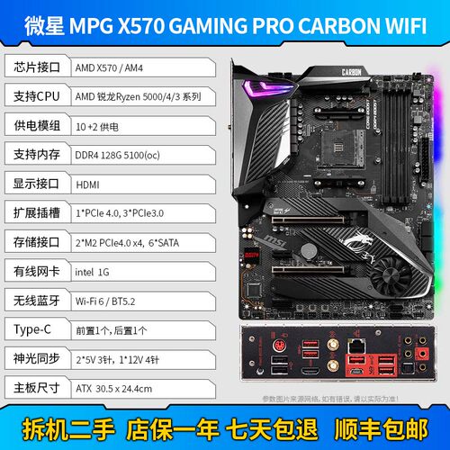 MSI/微星 X570系列MPG X570 GAMING PRO CARBON WIFI