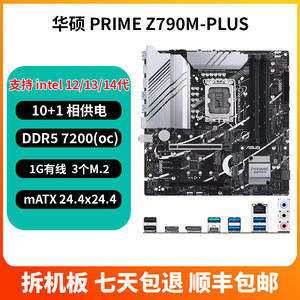华硕PRIME Z790M-PLUS D5  Z690G Z690M 1700针 MATX小板