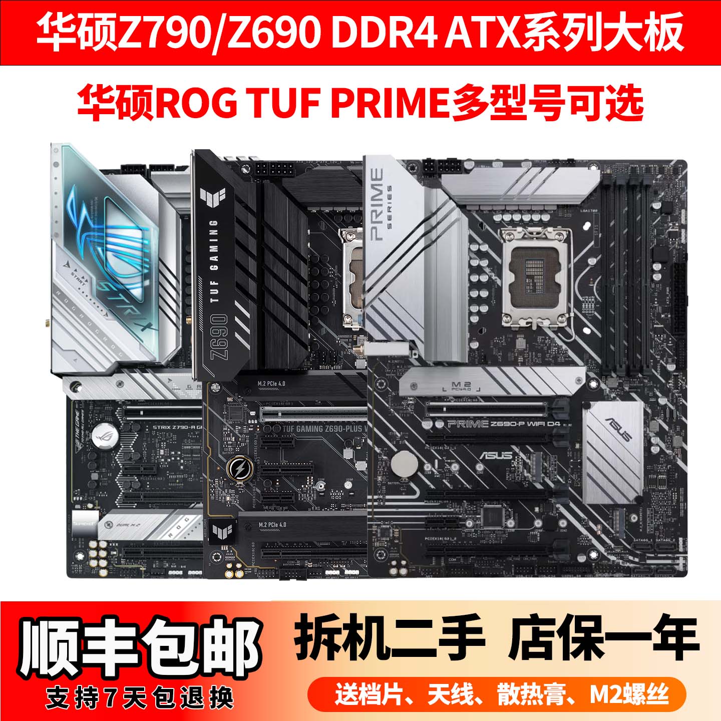 华硕PRIMEZ790-PWIFI1700