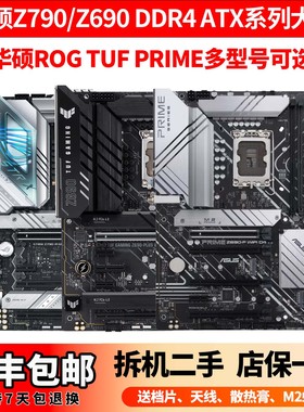 华硕PRIME Z690-P WIFI D4 ROG TUF Z790 ATX12/13/14代1700 DDR4