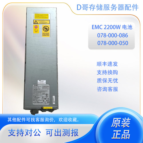 EMC VPLEX DMAX VMX SPS后备电池078-000-086 078-000-050