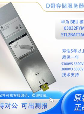 原装BBU电池 03032PYM STL2BATTA03 3000V3 5000V3 5300/5500V5