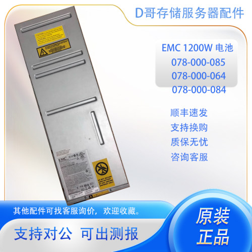EMC VNX5100 5300 5400 5500 5700 1200W存储电池078-000-085/064
