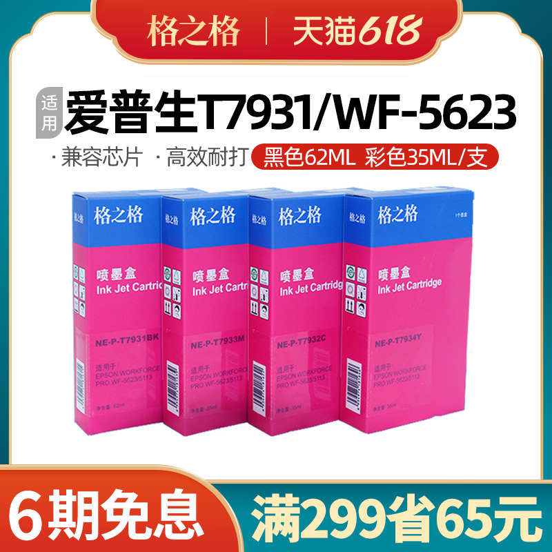 打印机墨盒爱普生wf-5623