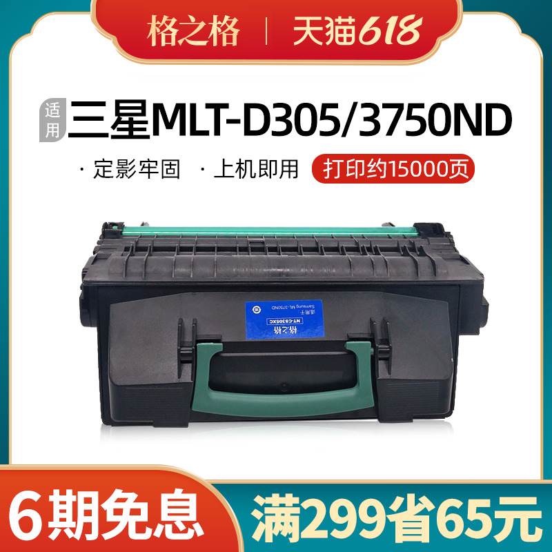 【d305l硒鼓】适用原装三星MLT-D305L硒鼓 ML-3750ND打印机墨粉-封面