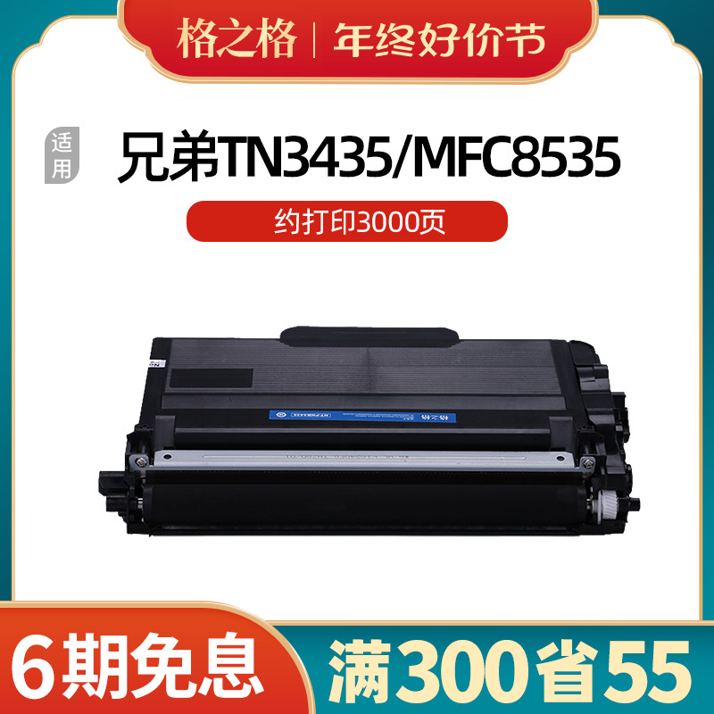 tn3435粉盒 适用兄弟8535dn 8530dn 8540DN 5585 5590dn硒鼓 墨粉