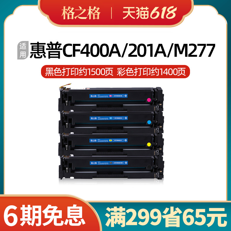 格之格cf400a-cf403a粉盒格之格