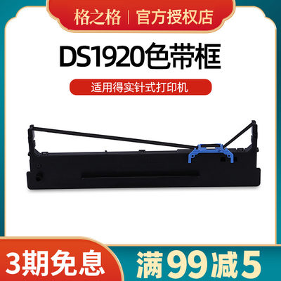 【80D-8色带】适用于得实80D-8 DS1920 DS1930 DS620II针式打印机