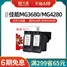 适用原装【佳能PG840CL841墨盒】MG3680 2280 TS5180 MX538打印机