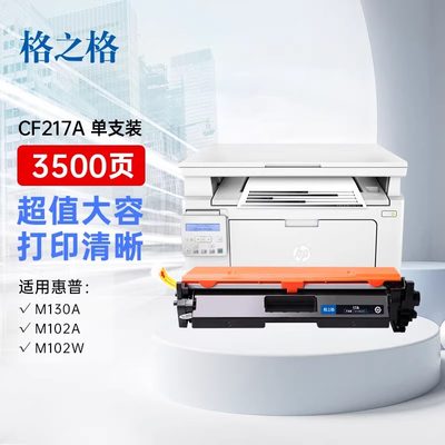 格之格适用CF217A粉盒惠普/HP