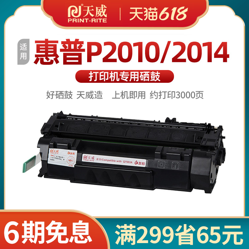 HP7553A硒鼓 适用原装hp7553a硒鼓 惠普P2015DN P2014 HP2015粉盒 办公设备/耗材/相关服务 硒鼓/粉盒 原图主图