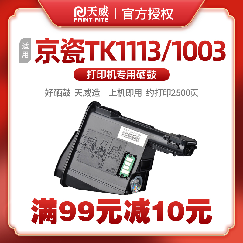 【京瓷1020粉盒 】FS1040 1025 1120 1125墨盒 P1025D硒鼓 TK1113 办公设备/耗材/相关服务 硒鼓/粉盒 原图主图