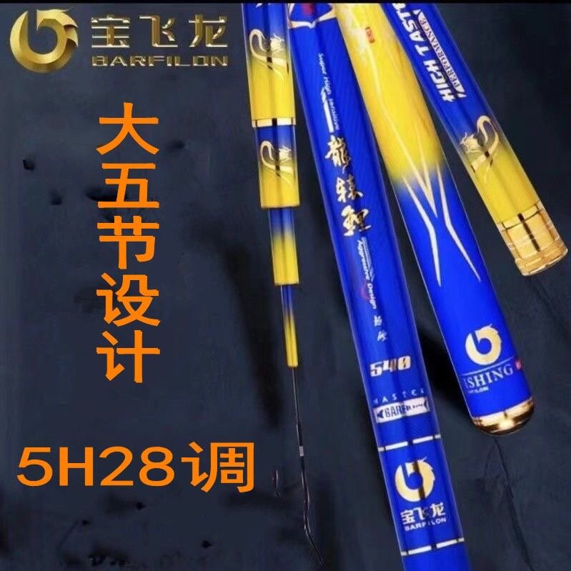 宝飞龙新鱼竿龙辕鲤超轻超硬5H28偏19调黑坑偷驴轻量湖库台钓鱼竿