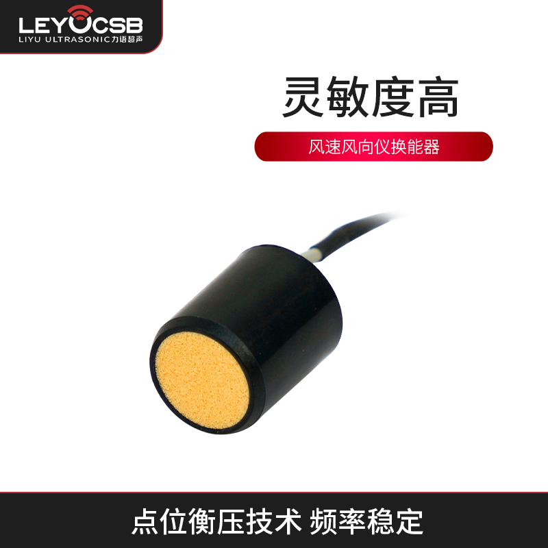 超声波风速换能器定制