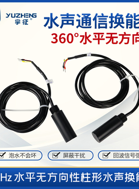 63KHz水平无方向性柱形水声换能器DYW-63-G水声通信换能器