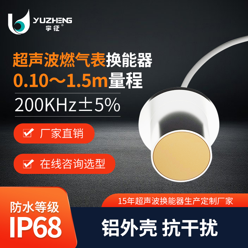200KHz铝外壳厂家换能器超声波