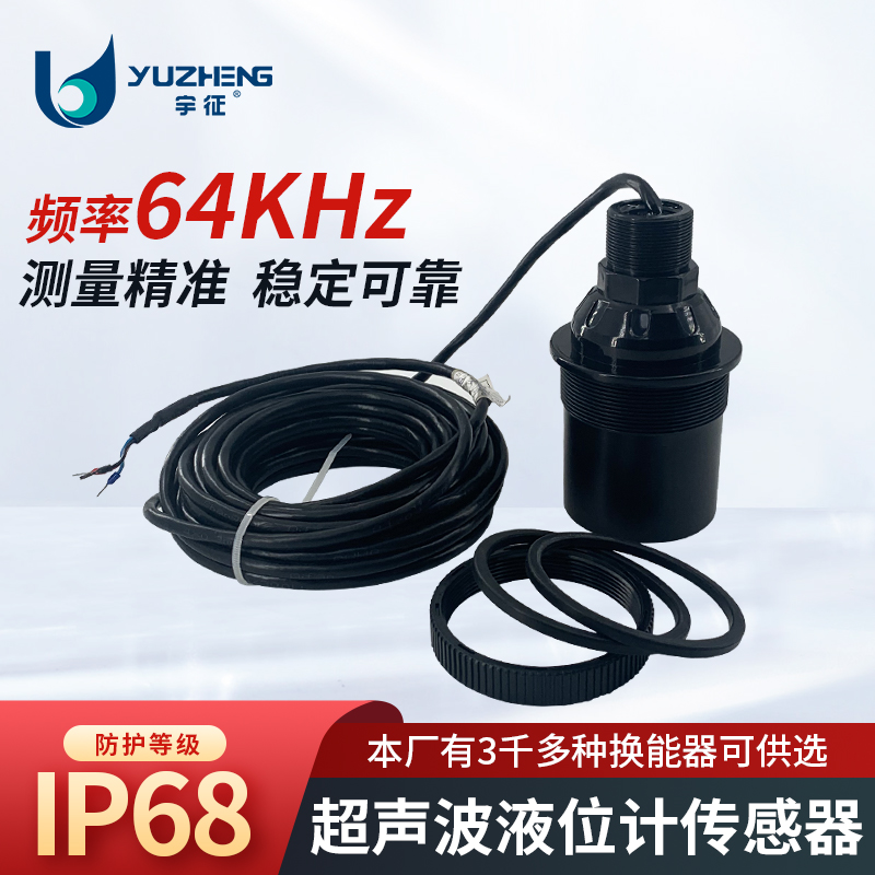 超声探头液位监控换能器