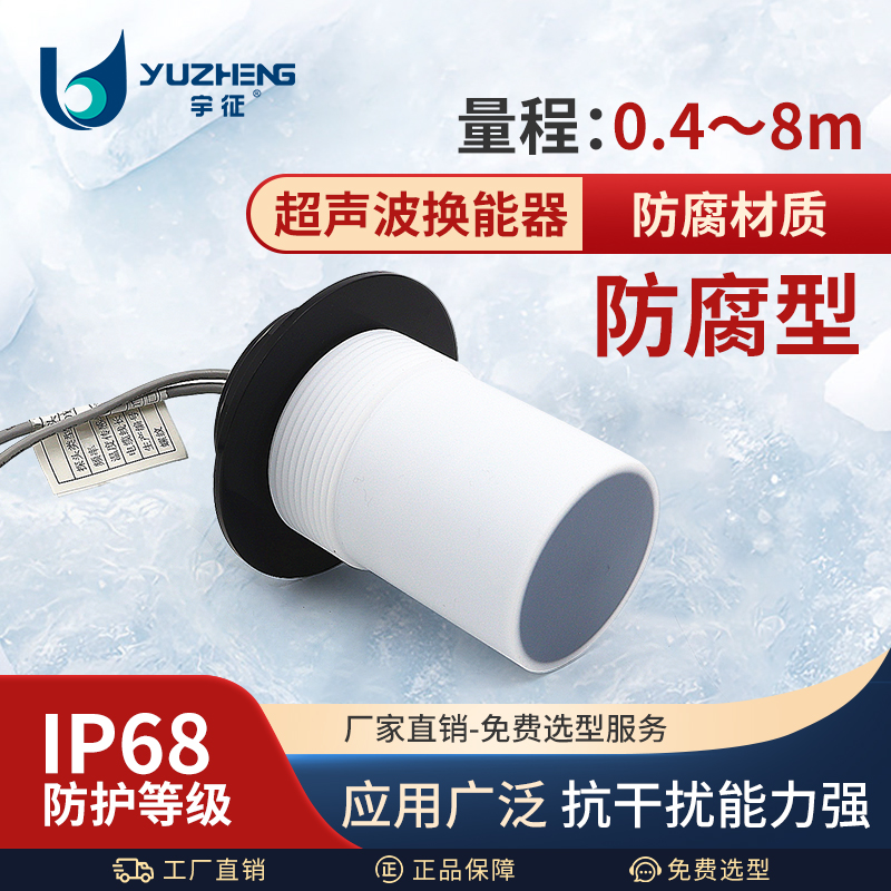 厂家防腐超声波料位计换能器