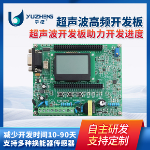 超声波水声通讯开发板套装(水下300米距离通讯)液体工程