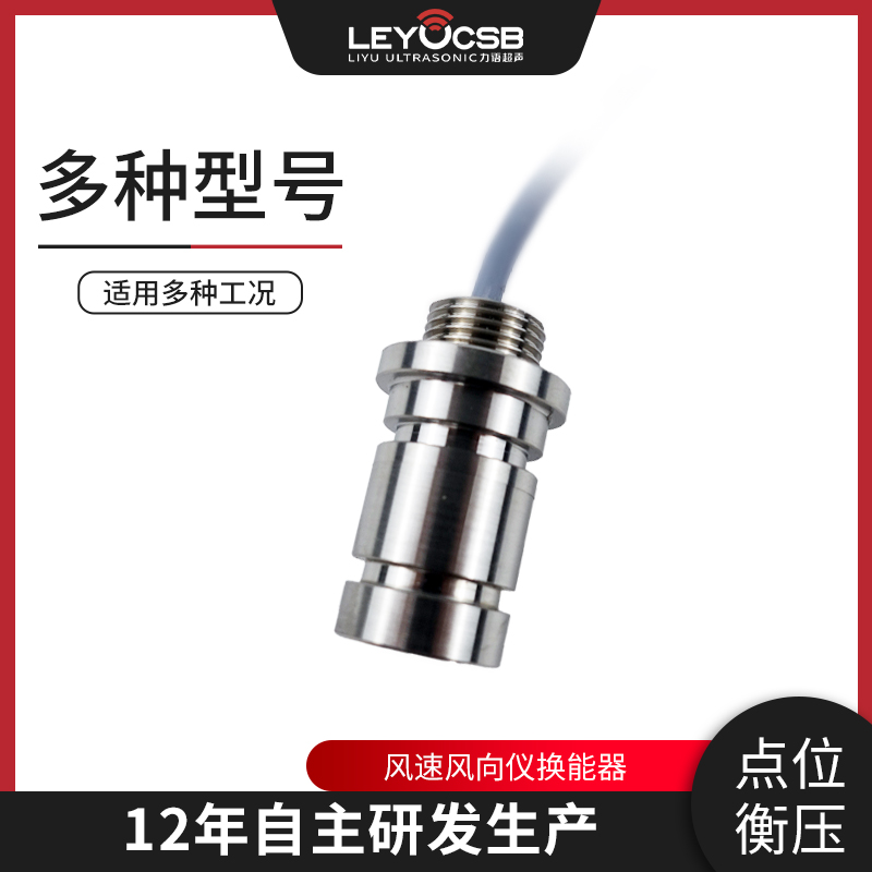 超声波测距探头布雷拉1m换能器