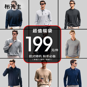 [199超值福袋] MrBu布先生秋冬羊毛T毛衣羊绒T羽绒服随机发货