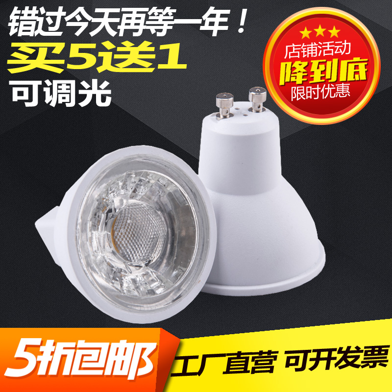 led灯杯220v12v插脚mr16 gu10 mr11小射灯5W调光暖白家用省电包邮 家装灯饰光源 LED灯杯 原图主图