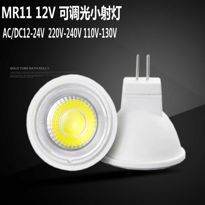 MR11插脚12V220V110V小灯杯调光