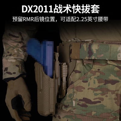 DX2011战术腰挂快拔快拆枪套