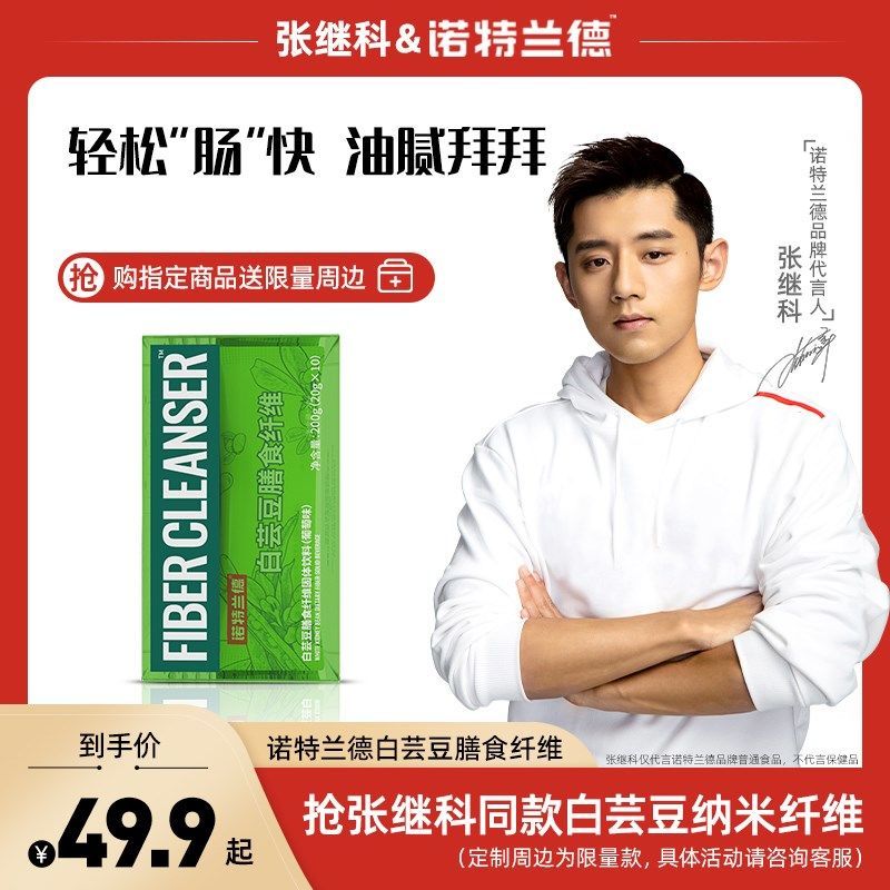 诺特兰德白芸豆膳食纤维粉大餐救星非酵素小绿条白芸碳糖阻断吸收