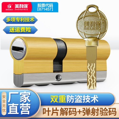 美利保超c级正品第九代大门锁心