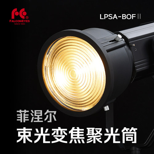 锐鹰3倍功率放大可调焦距聚光筒