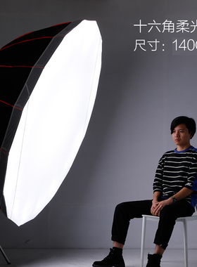 锐鹰 大型柔光箱1.4米柔光箱16角柔光箱大型反光伞16ASB-15