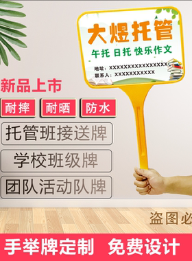 手举牌定制中小学运动会班牌托管班小饭桌接送牌展塑料举牌广告牌