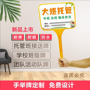 手举牌定制中小学运动会班牌托管班小饭桌接送牌展塑料举牌广告牌