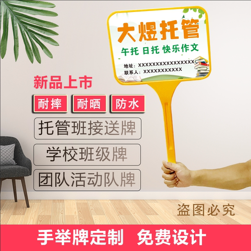 手举牌定制中小学运动会班牌托管班小饭桌接送牌展塑料举牌广告牌 - 封面