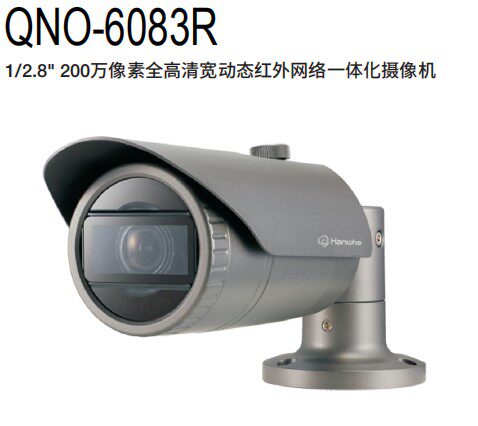 韩华 QNO-6083R 高清宽动态红外网络一体化摄像机 原装正品