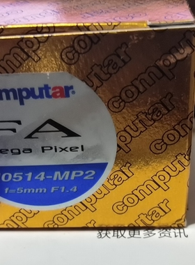 H0514-MP2 日本computar/康标达高清工业镜头 5mm焦距 全新正品