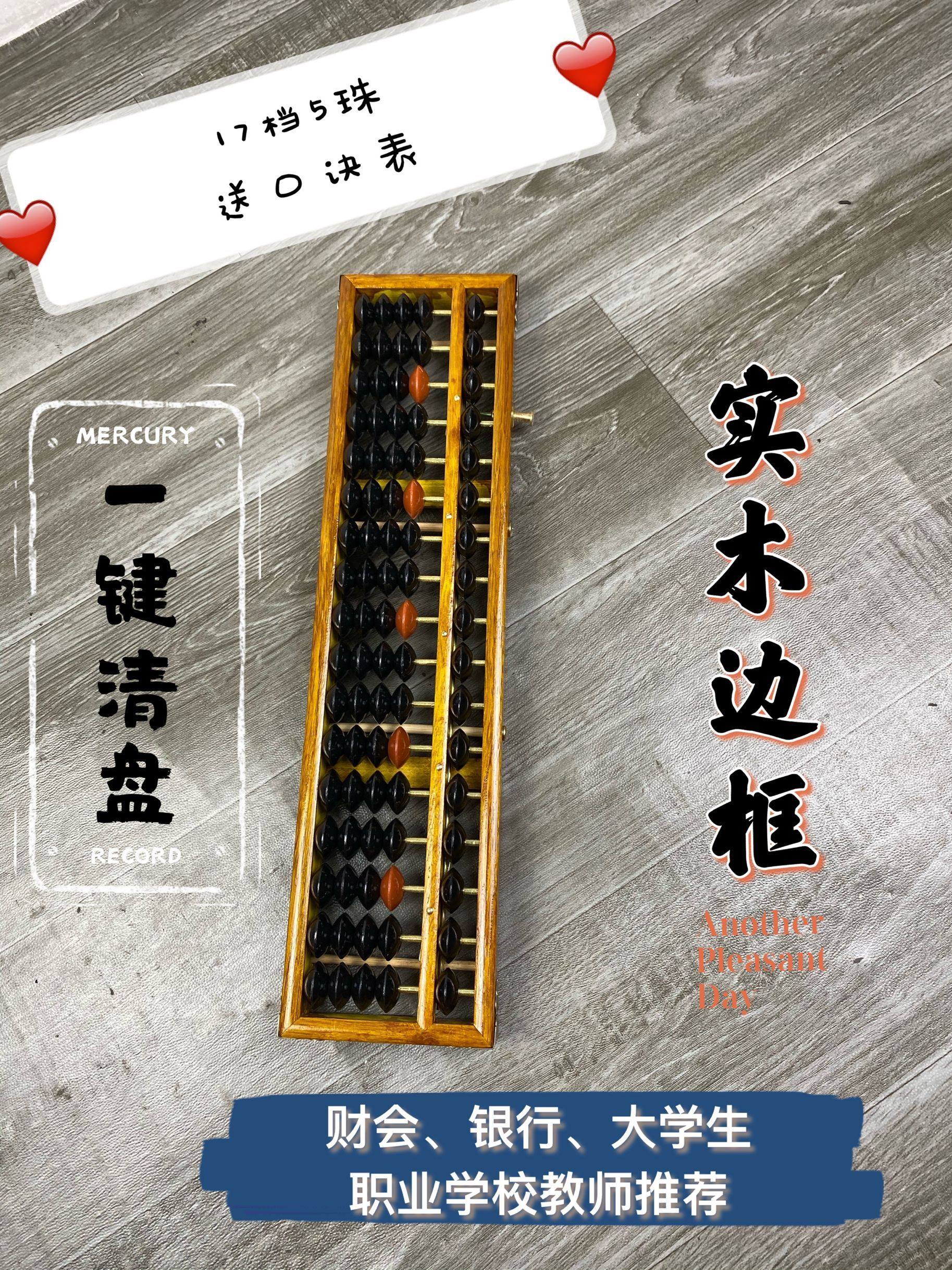 算盘会计专用学生17档木质珠心算银行财务大学生专用算盘